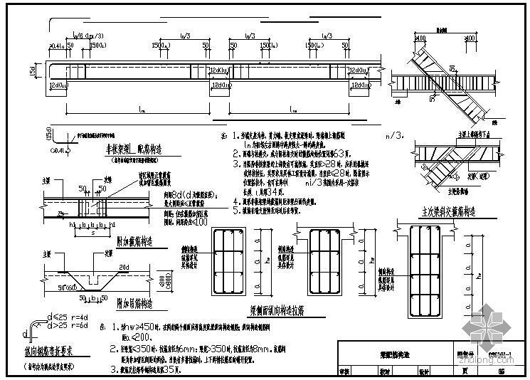 增设型钢梁楼板开洞图集资料下载-某梁配筋节点构造详图(图集号03G101-1)