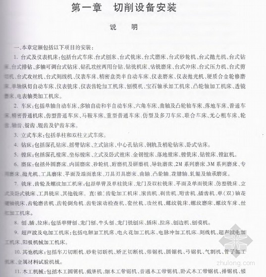 2010浙江安装预算定额资料下载-浙江省安装工程预算定额（2010版）（第1-2册）