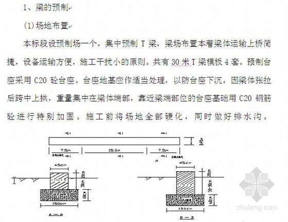 广西公路标准施工化手册资料下载-广西某高速公路施工组织设计（实施 双向四车道）