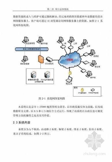 对项目管理的建议资料下载-[硕士]项目管理在市政设施信息发布系统项目中的应用[2010]