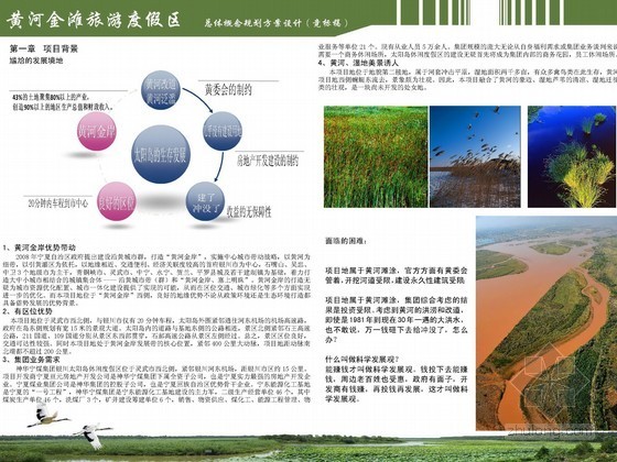 景区沼泽方案设计资料下载-[银川]旅游度假景区概念性规划方案设计