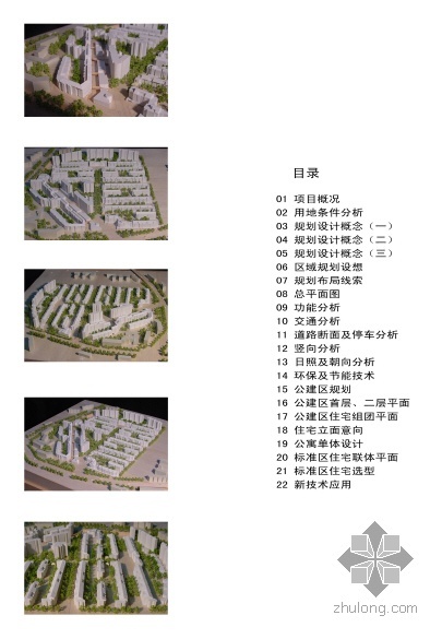 [大连]某城市花园都市核心区规划建筑方案文本- 