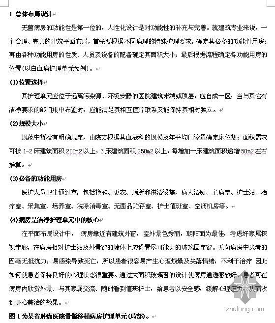 人性化公园景观设计案例资料下载-无菌病房之人性化设计