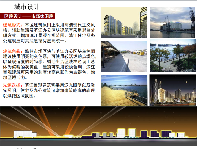 [浙江]河岸规划滨水核心区景观设计方案-市场休闲设计