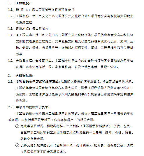 合同与招标文件资料下载-[佛山]某文化中心项目青少宫与科技馆招标文件（共109页）