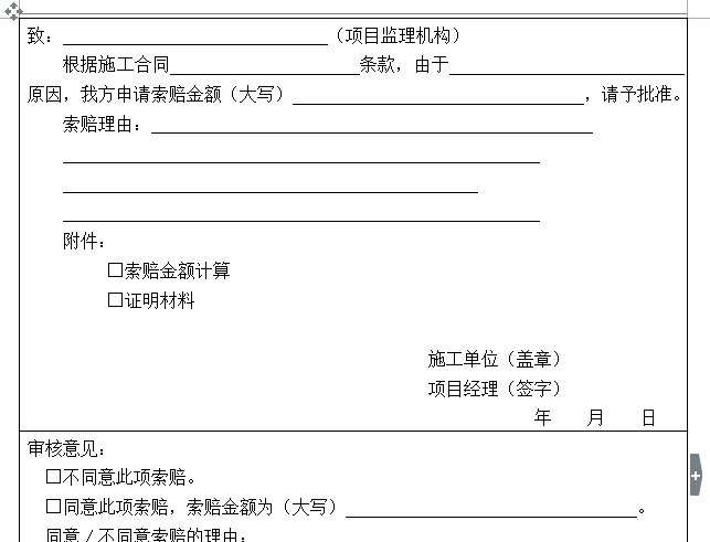 某城市广场监理交底书（共40页）-费用索赔报审