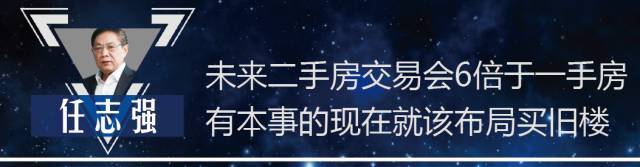 王石、冯仑、任志强……调控前对地产有16个判断，现在看正好！_2