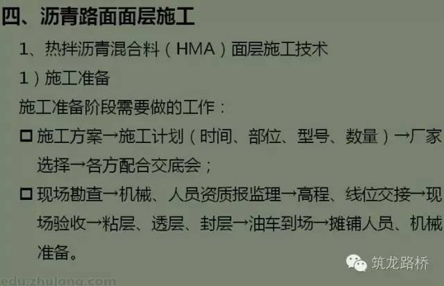 沥青混合料（HMA）面层施工技术_3