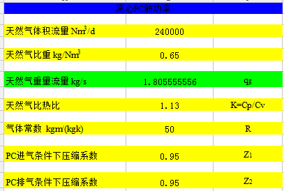 压缩层资料下载-压缩机功率计算