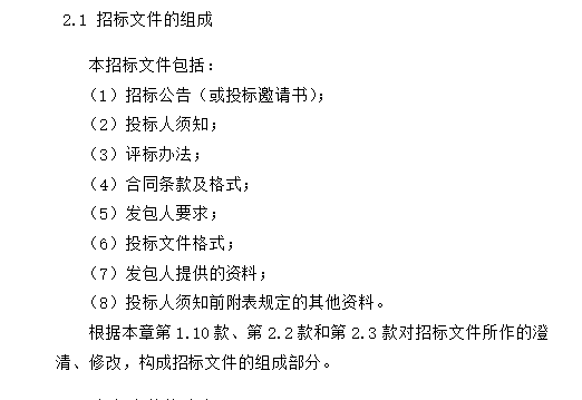 [全国]发电机组EPC设计施工总承包招标文件（共297页）-招标文件的组成