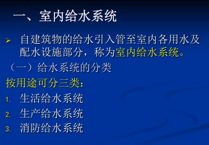 安装给排水计量资料下载-给排水部分安装工程计量与计价