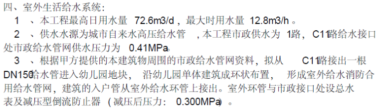 西双版纳幼儿园资料下载-西双版纳州景洪市一幼儿园室外给排水设计说明