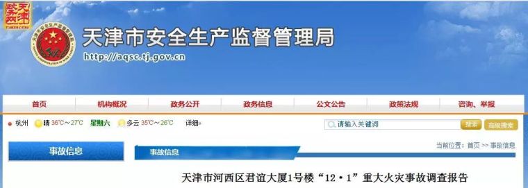 上海友谊商场资料下载-这起致10人死亡的事故，甲方总经理到工程师、乙方负责人全部被逮