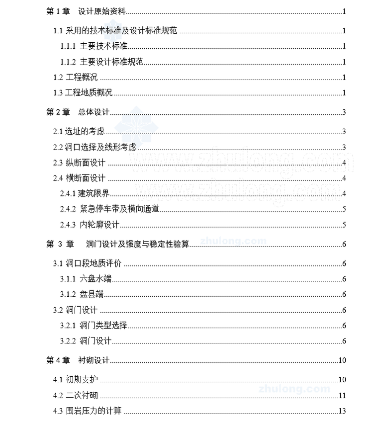 公路分离式单向行驶两车道隧道左线全长298m_8