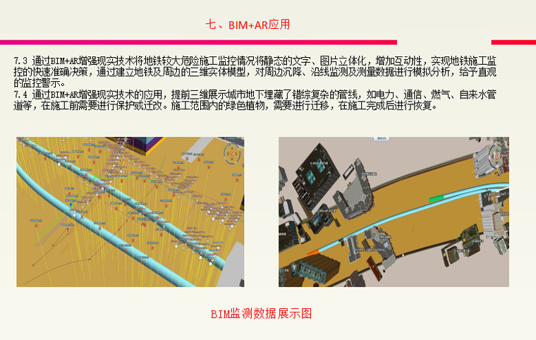 项目BIM应用标准资料下载-BIM在地铁项目中的应用