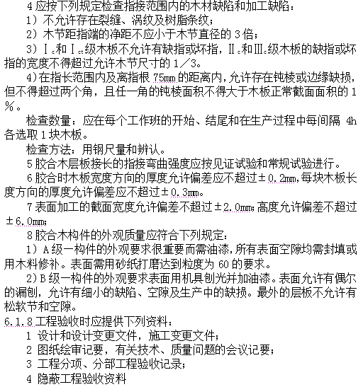 古建筑的规范《传统建筑工程技术规范》_62