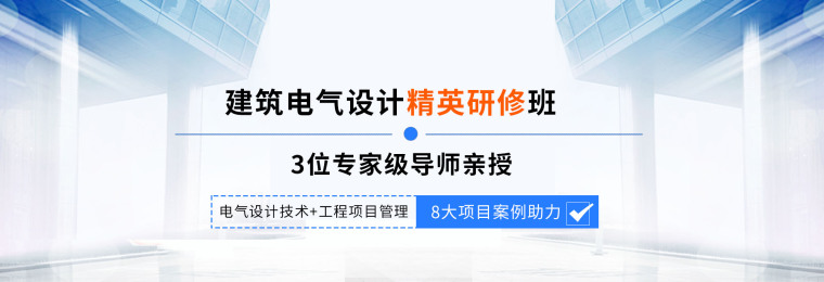 建筑负责人1资料下载-建筑电气专业负责人学习资料