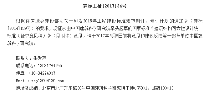 结构可靠性统一标准资料下载-《建筑结构可靠性设计统一标准GB50068-2001》有征求意见稿了