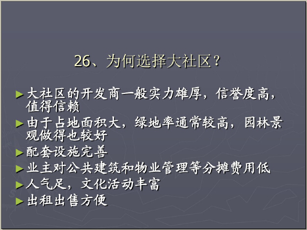 房地产营销常见问题及处理方法（143页）-房地产营销常见问题及处理方法.jpg