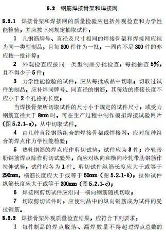 钢筋料表制作及钢筋质量验收规范学习_21