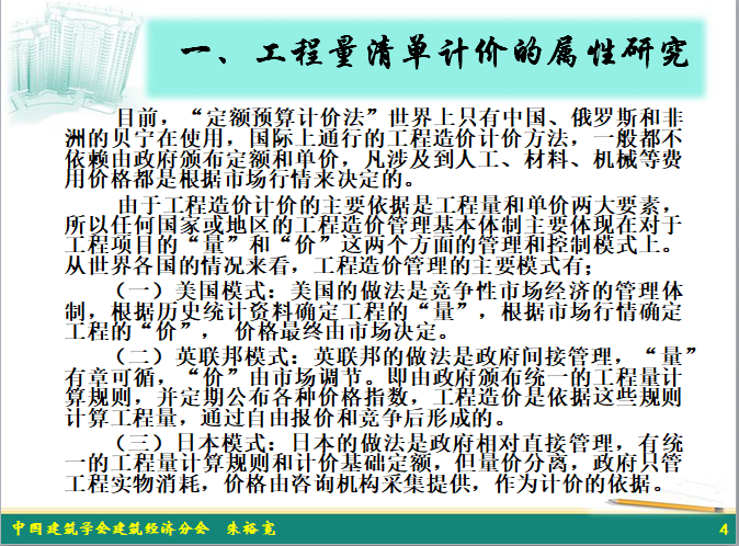 建设工程工程量清单编制方法-工程量清单计价