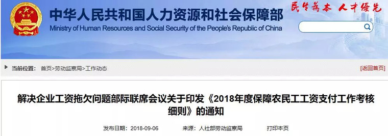 农民工工资支付保障方案资料下载-人社部出农民工工资支付考核细则，要求政府投资项目欠薪年底前清