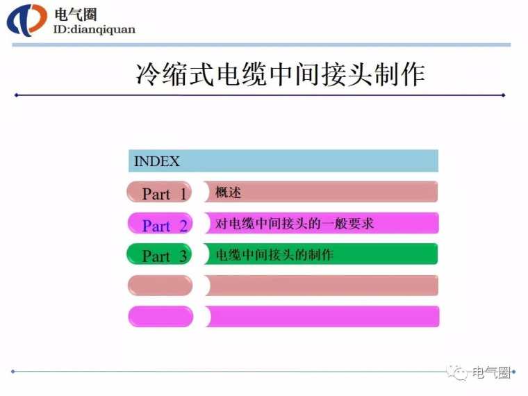 冷缩中间接头制作资料下载-图文讲解电缆中间接头制作方法