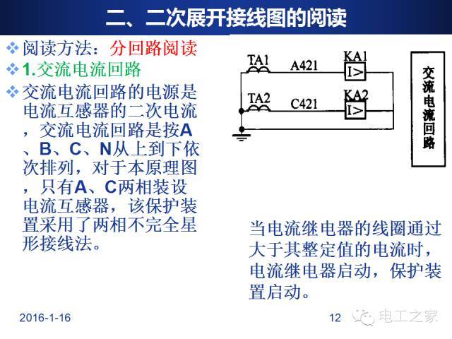 10分钟看懂二次回路原理图、展开图、接线图！_13