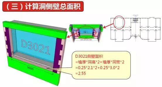 施工员手工算量图文详解_15