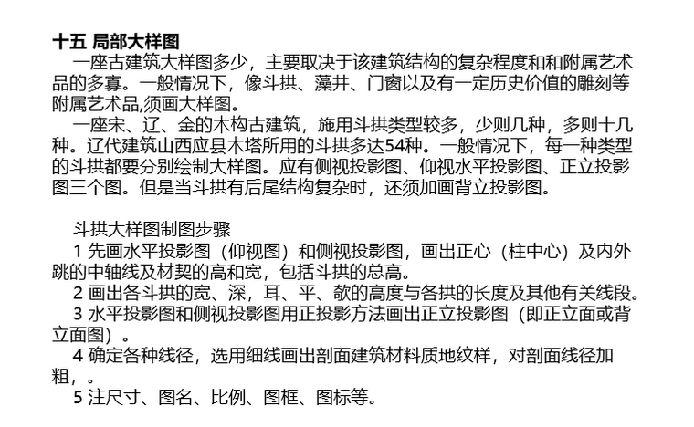 古建筑制图与识图基础知识-局部大样图