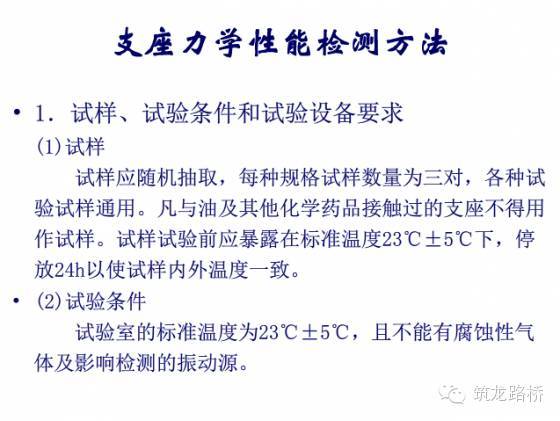 桥梁支座检测技术要点，看完我默默地转了_15