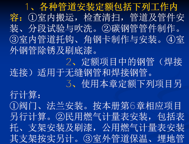 安装工程预算讲义之采暖、燃气工程施工图预算-各种管道安装定额