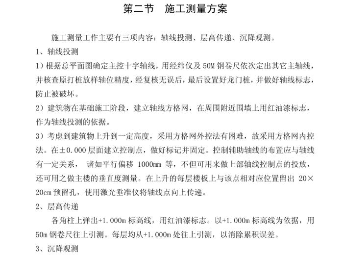 施工图设计招标技术标文本资料下载-幼儿园技术标文本