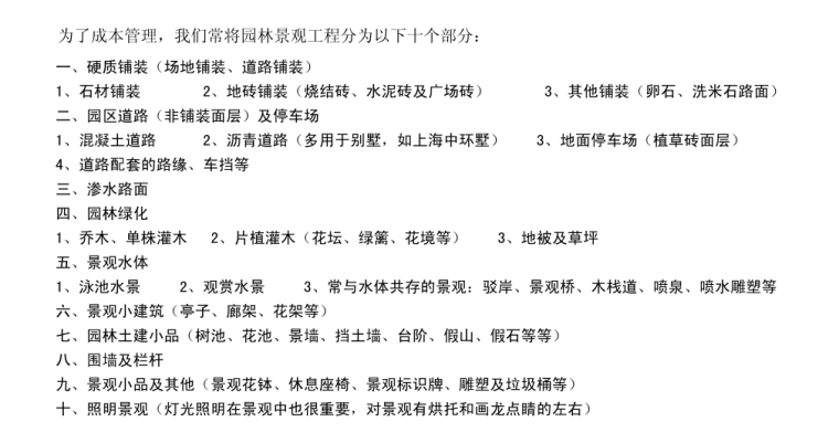 园林景观工程及其成本分析-园林景观工程