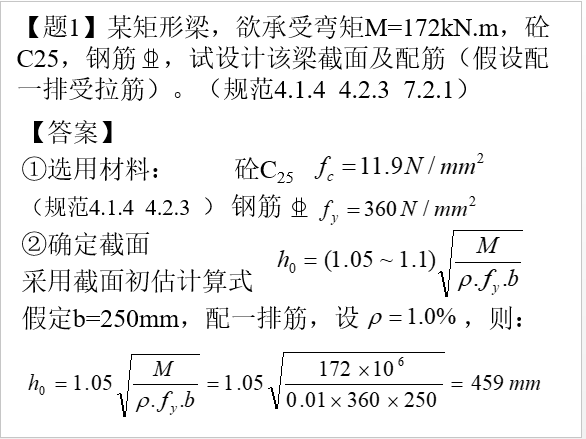 梁板柱截面尺寸确定方法_4