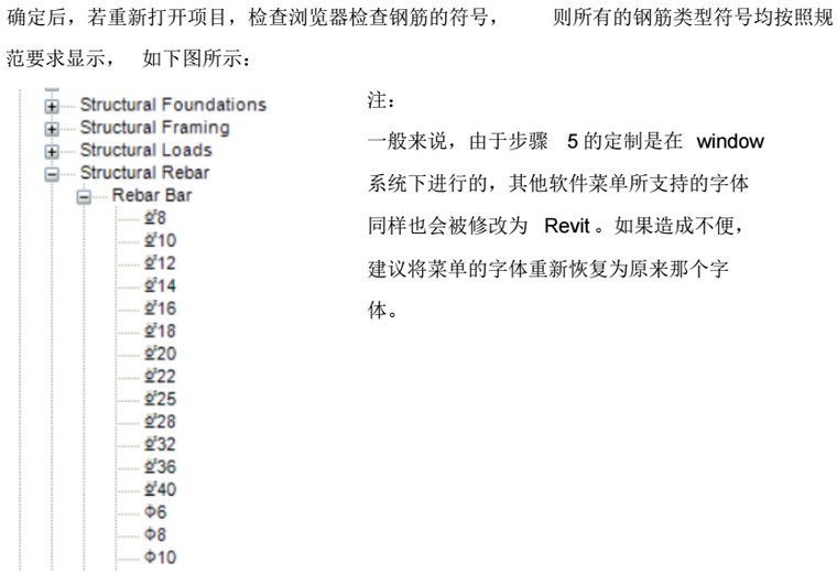 《RevitStructure创建混凝土结构施工图白皮书》_8