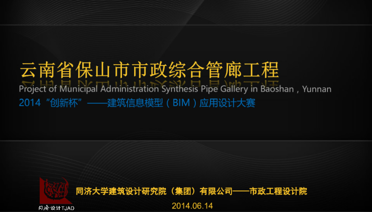 市政BIM设计资料下载-云南省保山市市政综合管廊BIM工程