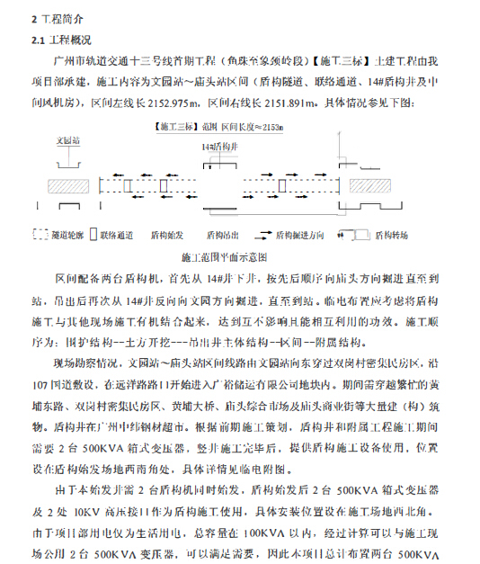 广东轨道交通工程临时用电专项施工方案（三相五线制）-工程概况