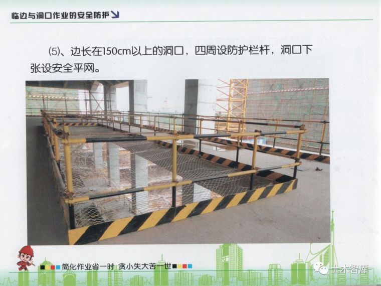 收藏有大用系列，建筑施工现场安全知识画册之高处作业_29