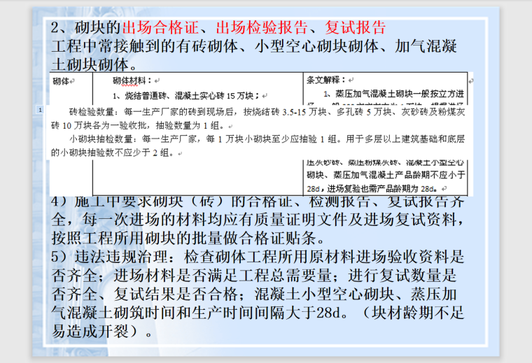 山东省新资料管理规程技术资料-304页-砌体工程