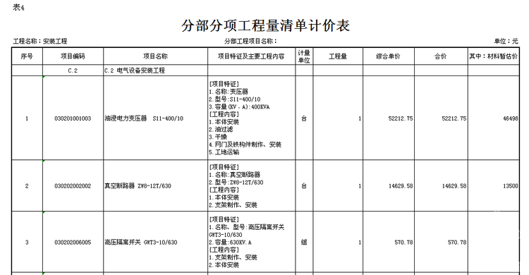 [重庆]10kv线路配电安装工程招标文件及工程量清单（图纸50页）-202827ww4jkpcj4gxtp3td_0_0_750_0.png