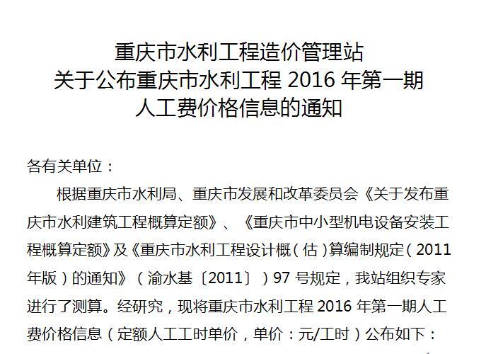 2018重庆房屋建筑定额资料下载-重庆水利建筑工程预算定额怎么取费