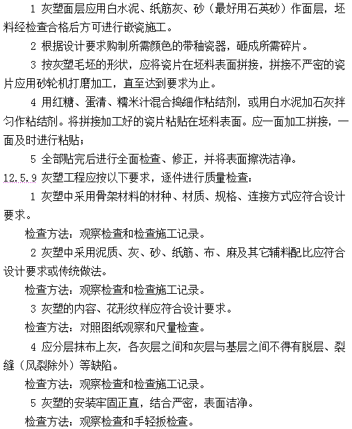 古建筑有规范了！！住建部发布《传统建筑工程技术规范》_235