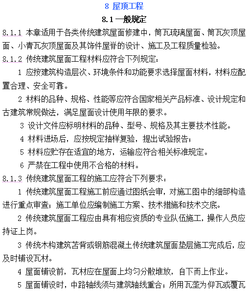 古建筑有规范了！！住建部发布《传统建筑工程技术规范》_85