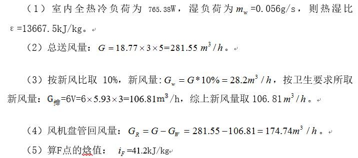 暖通负荷计算_10