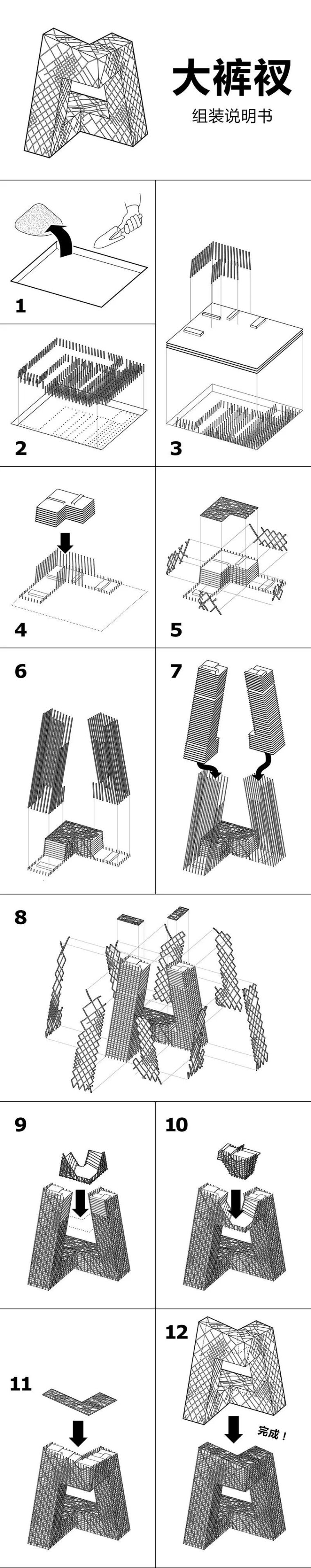 《北京地标建筑组装说明书》_7