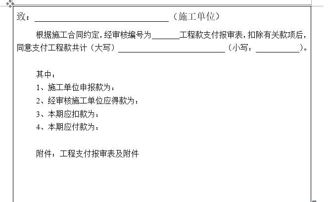 某城市广场监理交底书（共40页）-工程款支付证明