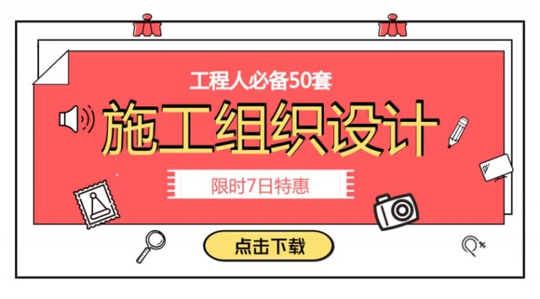 优秀工业园区施工组织设计资料下载-工程人必备50套优秀施工组织设计，快来领取吧！