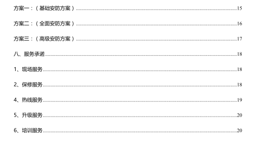 [南京]物联弱电智能化精品样板间解决方案内部资料_3