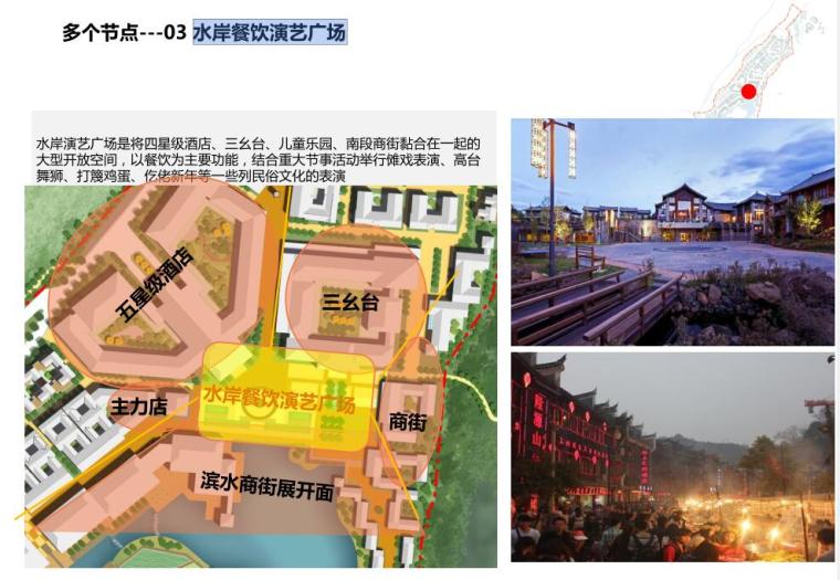 [贵州]大沙河国际文化旅游生态度假区概念规划文本-水岸餐饮演艺广场